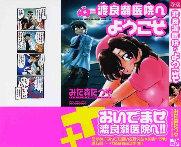 [Mitamori Tatuya] Watarase Iin e Youkoso