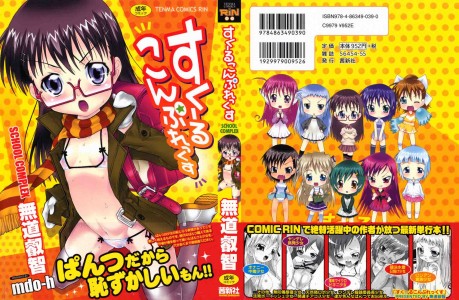 [Mudou Eichi] School Complex