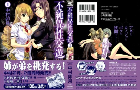 [Nakamura Uzuki] Fujun Isei Kouyuu Vol.1