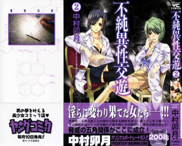 [Nakamura Uzuki] Fujun Isei Kouyuu Vol.2