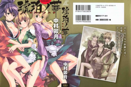 [Nakamura Uzuki] Kohaku No Hana