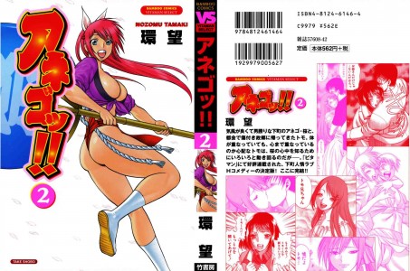 [Nozomu Tamaki] Anego Vol.2