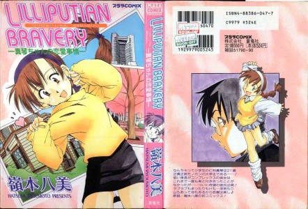 [Ryoumoto Hatsumi] Lilliputian Bravery