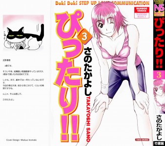 [Sano Takayoshi] Pittari!! Vol.3