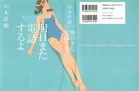 [Yamamoto Naoki] Asita mata Denwa suruyo