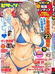 COMIC Action Pizazz 2014-10