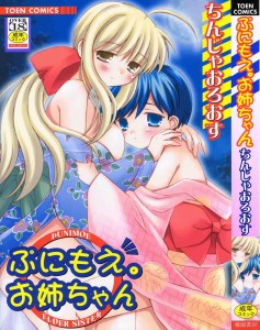 [Chinjaoroosu] Punimoe. Onee-chan