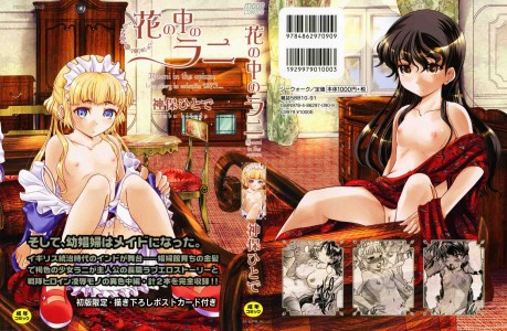 [Jinbo Hitode] Hana no Naka no Lani