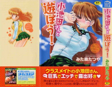 [Mitamori Tatsuya] Koikeda-san to Asobou!