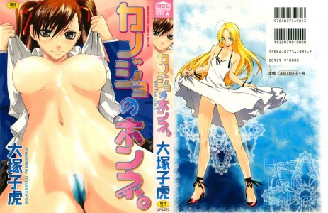 [Ootsuka Kotora] Kanojo no honne