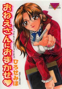 [Hirose Miho] Oneesan ni Omakase