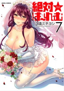 [Kuon Michiyoshi] Zettai Harem Vol.7