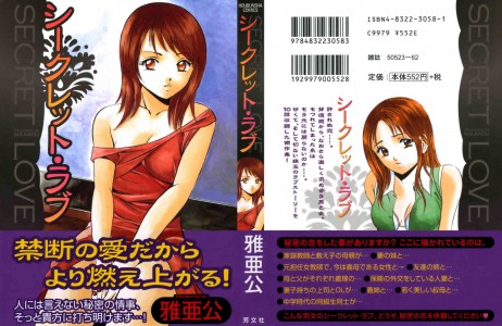 [Maakou] Secret Love Vol.1