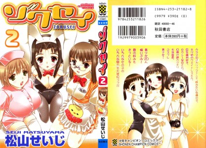 [Matsuyama Seiji] Zokusei Vol.2