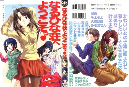 [Anthology] Naruhina-sou e Youkoso Vol.2