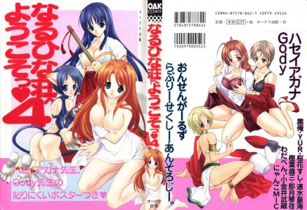 [Anthology] Naruhina-sou e Youkoso Vol.4