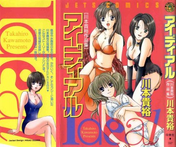 [Kawamoto Takahiro] Ideal Vol.1