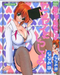 [Nanami Shizuka] Sensei to Issho