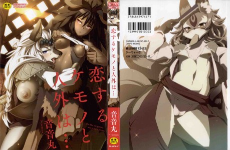 [Nenemaru] Koi suru Kemono to Jingai Wa