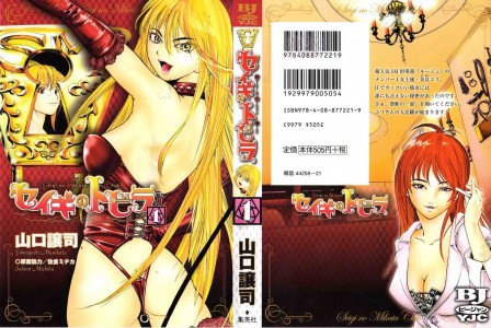 [Yamaguchi Masakazu] The Gate of Justice Vol.1