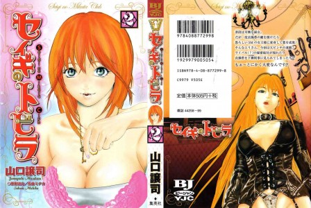 [Yamaguchi Masakazu] The Gate of Justice Vol.2