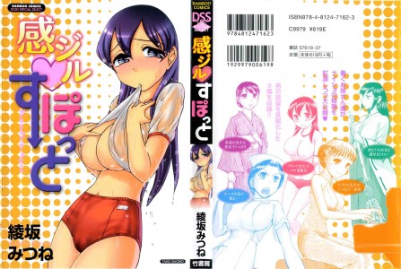 [Ayasaka Mitsune] KanJiru Spot