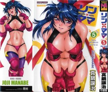[Manabe Jouji] Ring x Mama Vol.5