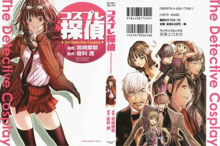 [Miyazaki Maya] Cosplay Tantei