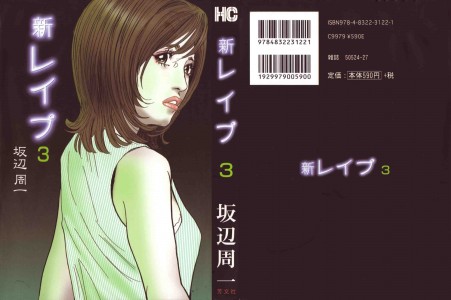 [Sakabe Shuuichi] Shin Rape Vol.3