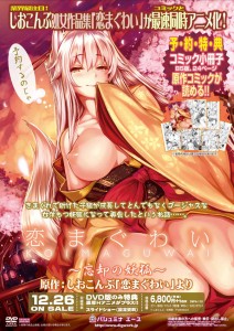 [141226][ PashminaA]恋まぐわい ～忘却の妖狐～