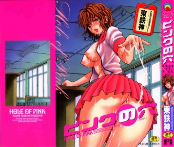 [AZUMA TESSHIN] Hole Of Pink
