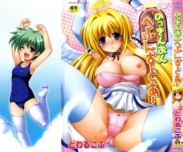 [Dowarukofu] Knocking on Heavens Door