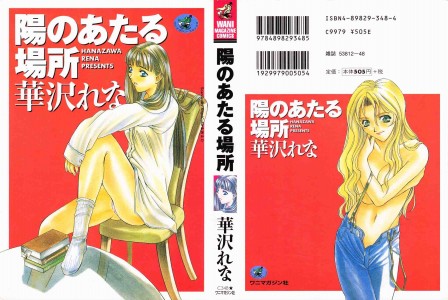 [Hanazawa Rena] Hi No Ataru Basho