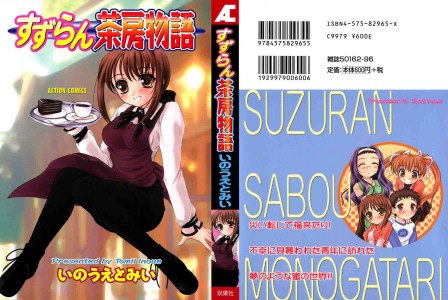 [Inoue Tomii] Suzuran Sabou Monogatari