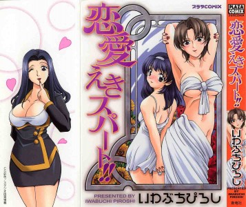 [Iwabuchi Piroshi] Renai Expert