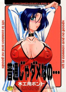 [Mokkouyou Bond] It's Common And No Good