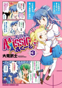 [Ohmi Takeshi] Mission Vol.3