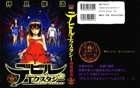 [Oshimi Shuuzou] Devil Ecstasy Vol.01