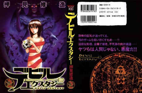[Oshimi Shuuzou] Devil Ecstasy Vol.02