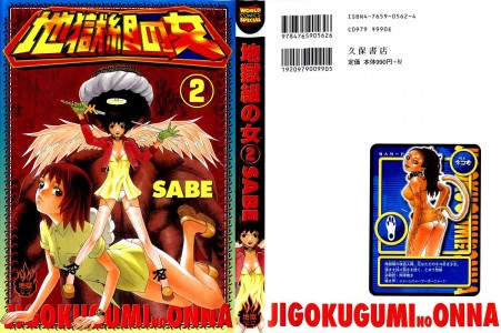 [SABE] Jigokugumi no Onna Vol.2