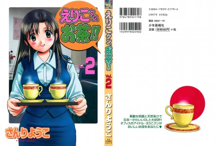[Sanri Yoko] Eriko-kun Ocha Vol.02