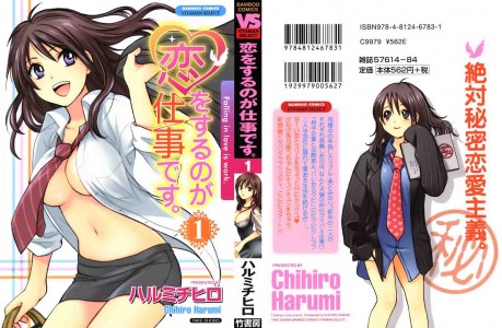 [Harumi Chihiro] Koi wo Suru no Ga Shigoto Desu Vol.1