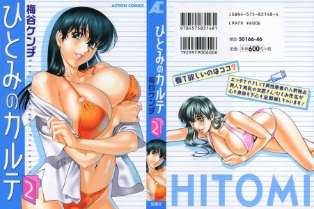 [Kenji Umetani] Hitomi no Karte Vol.2
