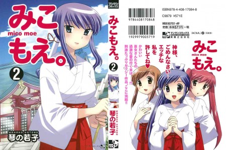 [Kotono Wakako] Miko Moe Vol.2