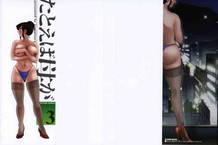 [艶々] たとえば母が 第3卷