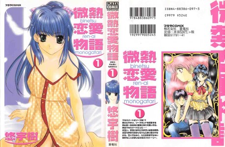 [Yuuki] Binetsu Renai Monogatari Vol.1