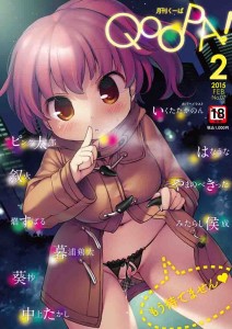 月刊くーぱ QooPA