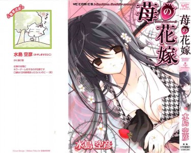 [Mizushima Sorahiko] Ichigo no Hanayome