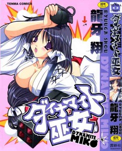 [Ryuuga Shou] Dynamite Miko