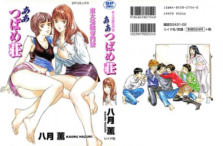 [Hazuki Kaoru] Toudai Juken Senmon Ryou -Ah,Tsubame Sou-